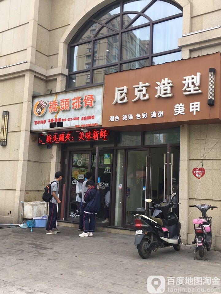 尼克号造型(昌盛南路店)