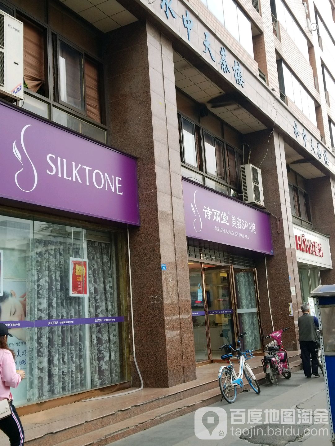 SILKTONE诗丽堂美容(香榭里店)