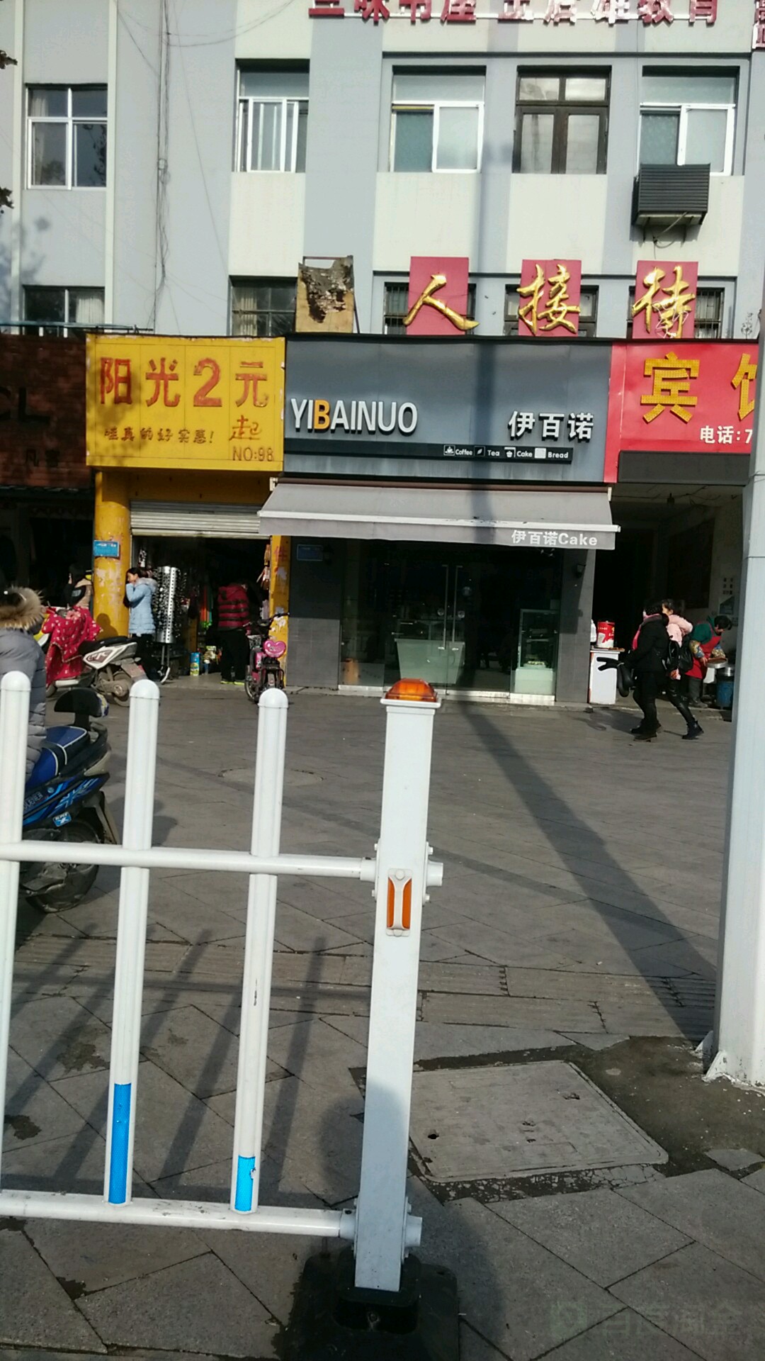 阳光2元(溪河路店)