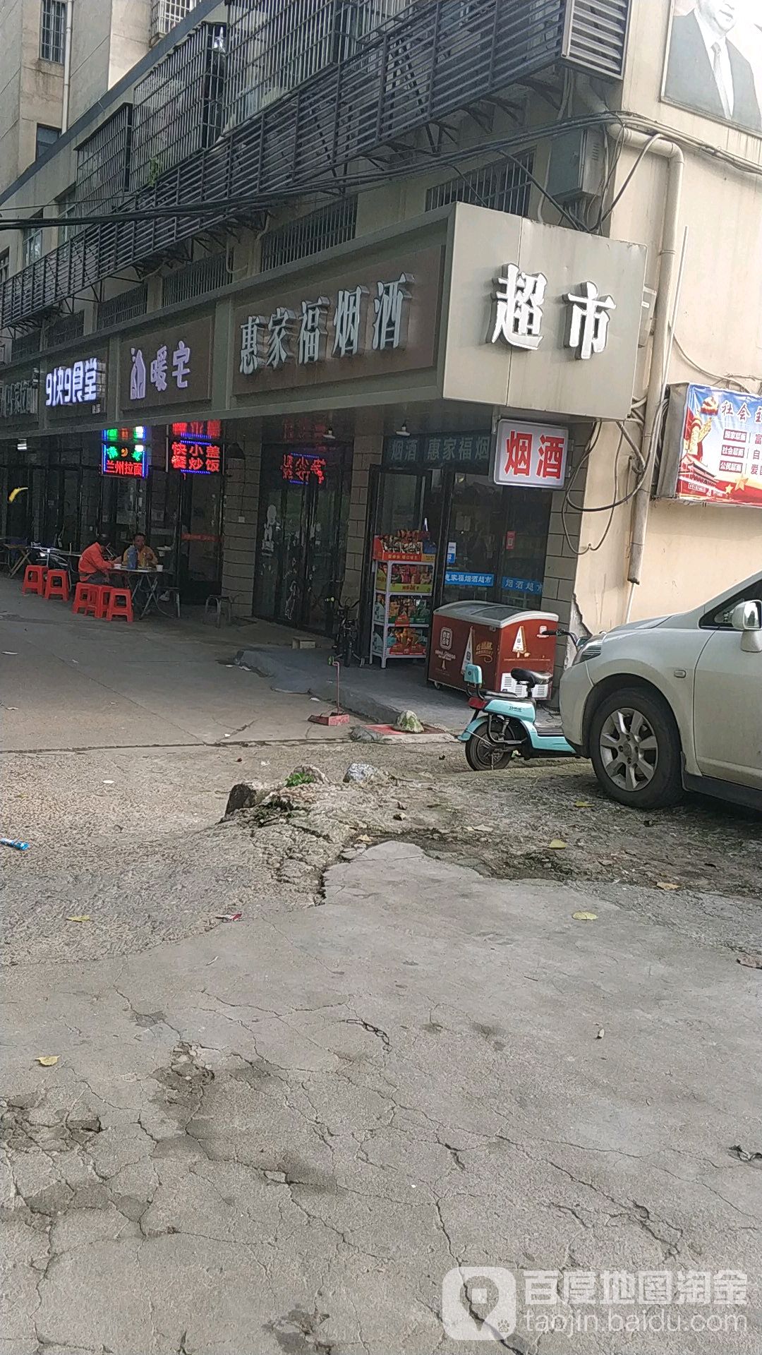 惠家福烟草(京东大道店)
