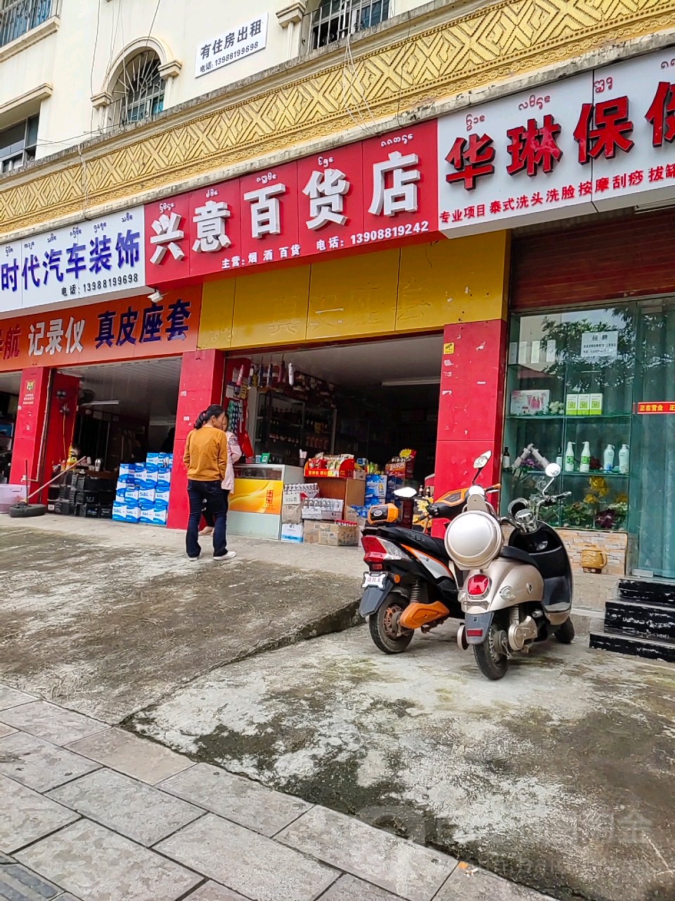 兴意大百店