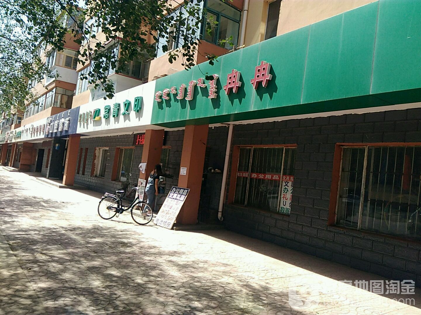 冉冉文具办公(利民社区店)