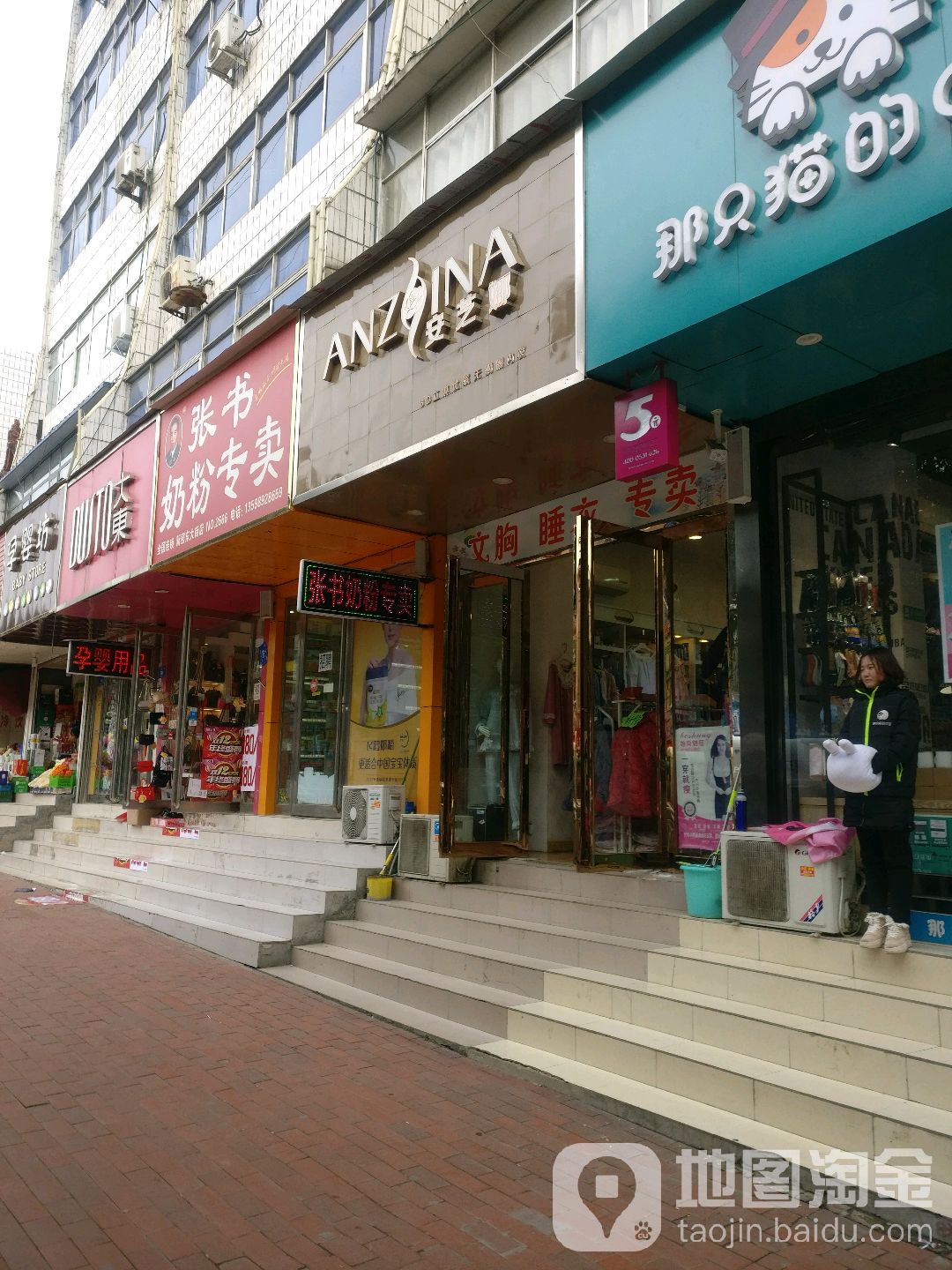 安芝娜(东大街店)