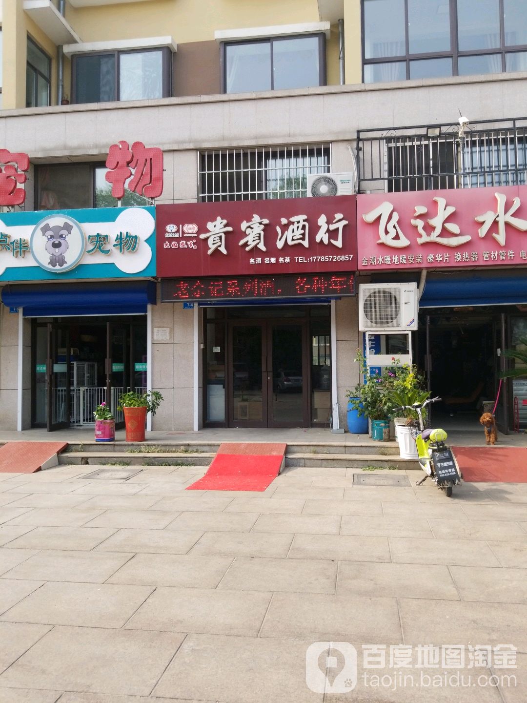 贵宾酒行(锦城世家店)