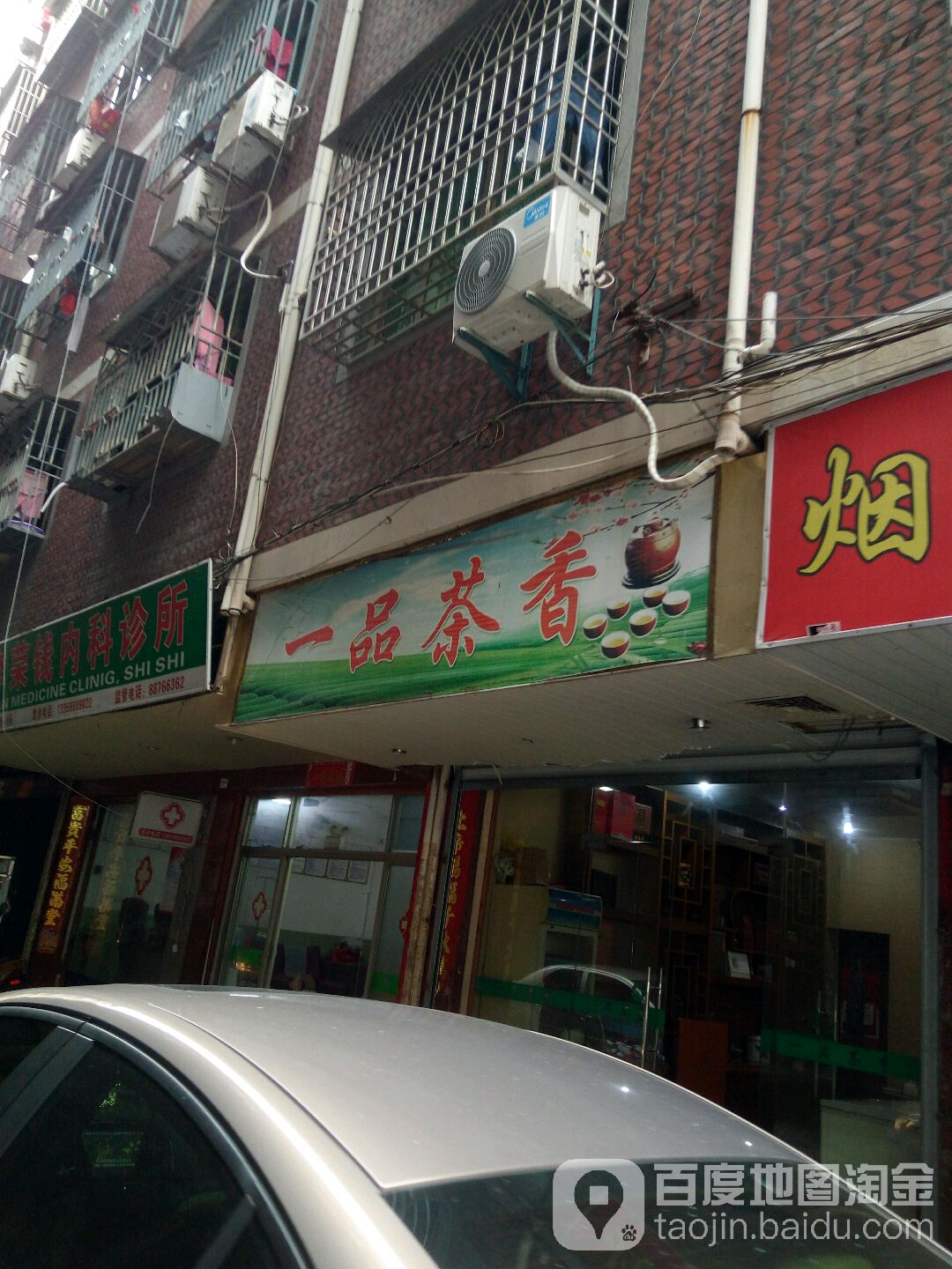 一品茶相(九二路店)