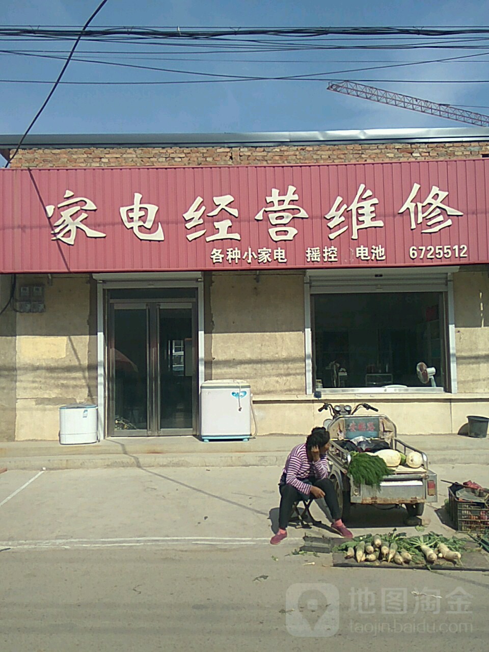 家电经营维修