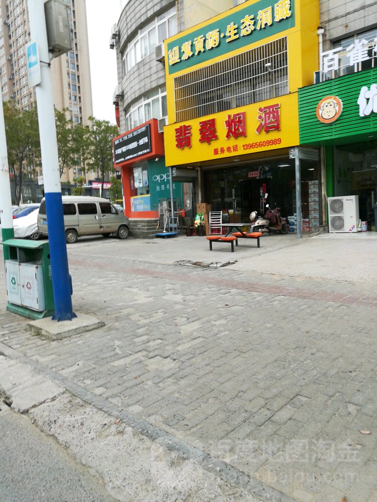 翡萃酒业(春江雅苑东南)