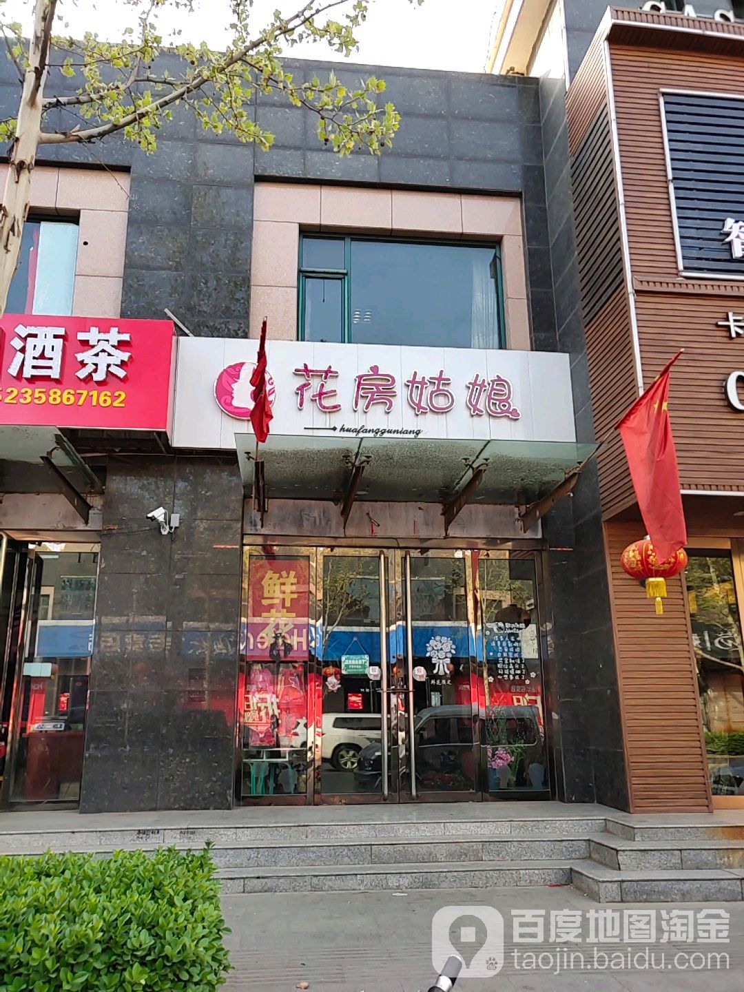 花房姑娘(南熏路店)