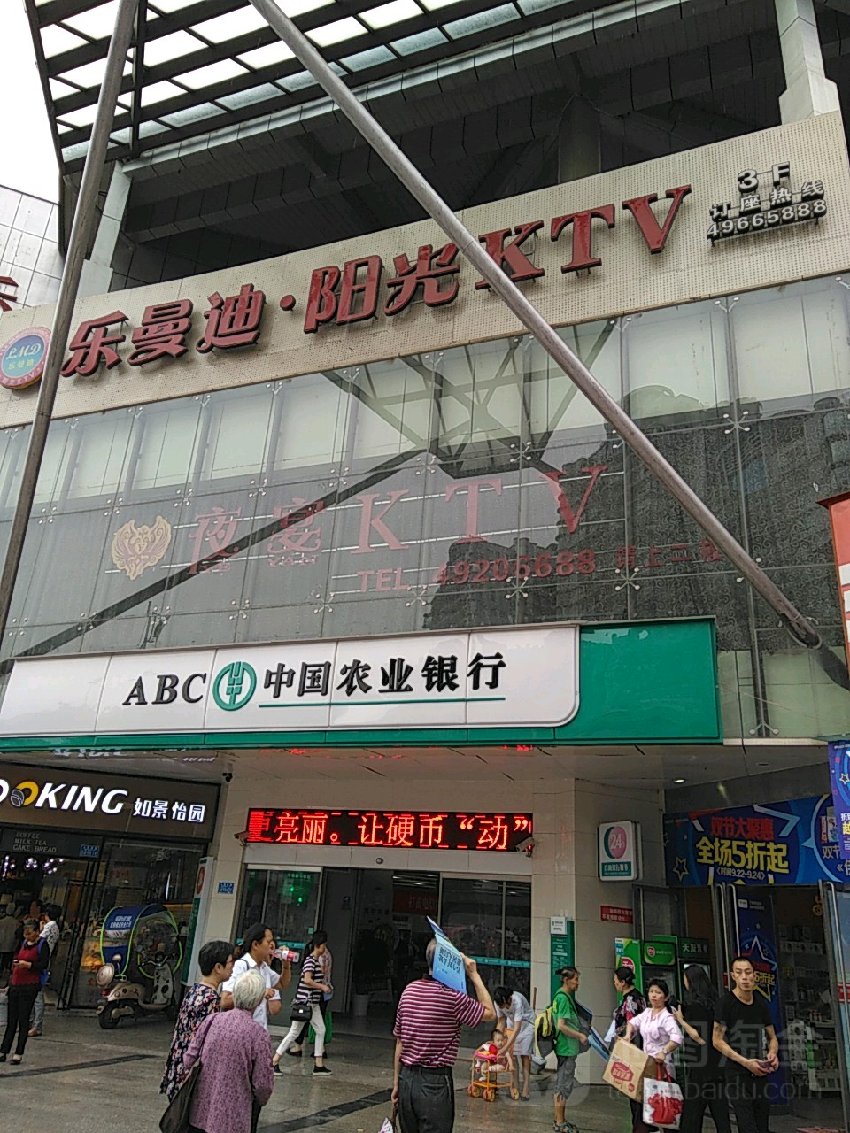 乐曼迪阳光KTV(新世纪百店)