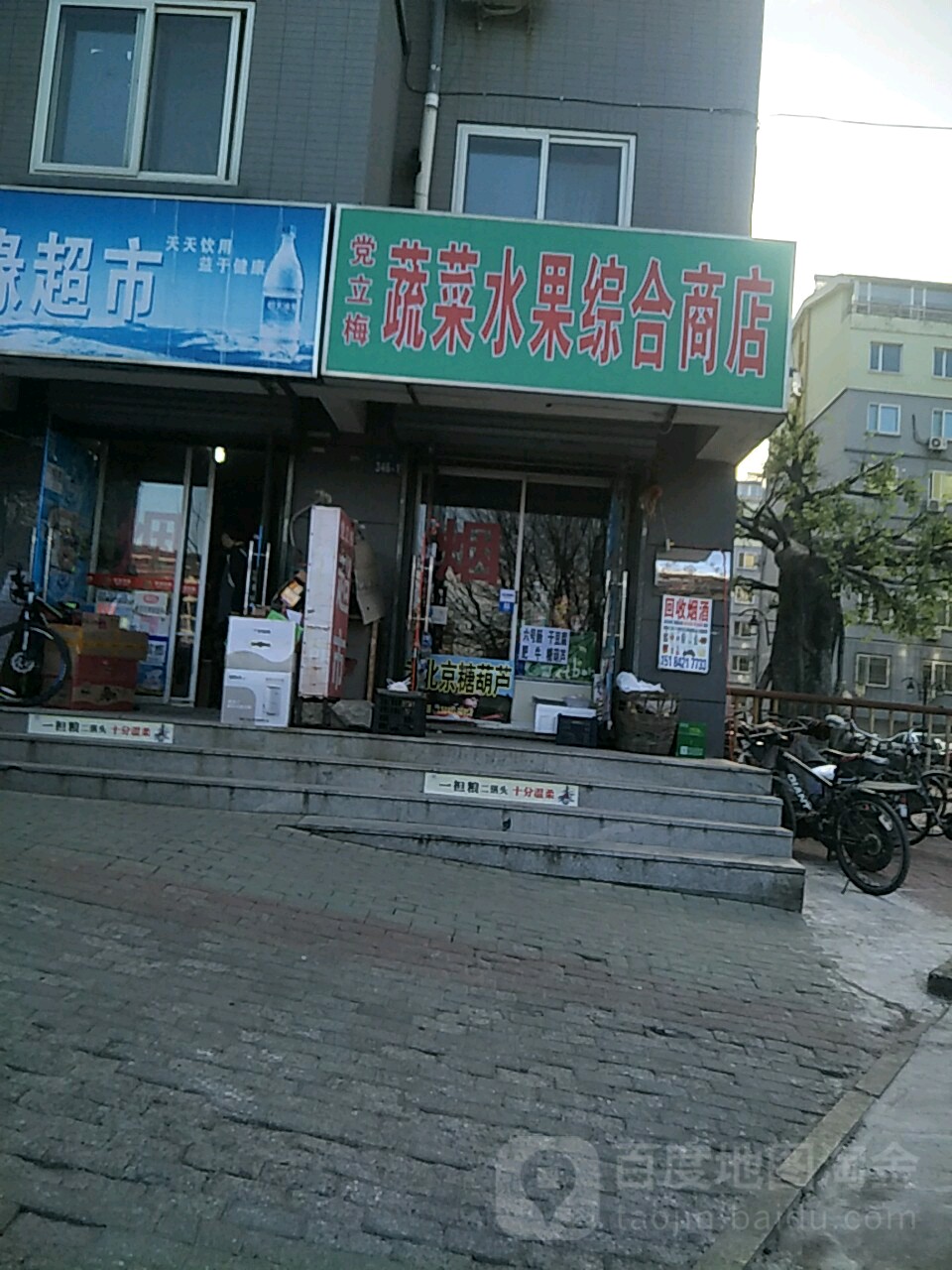 党立梅蔬菜水果综合商店