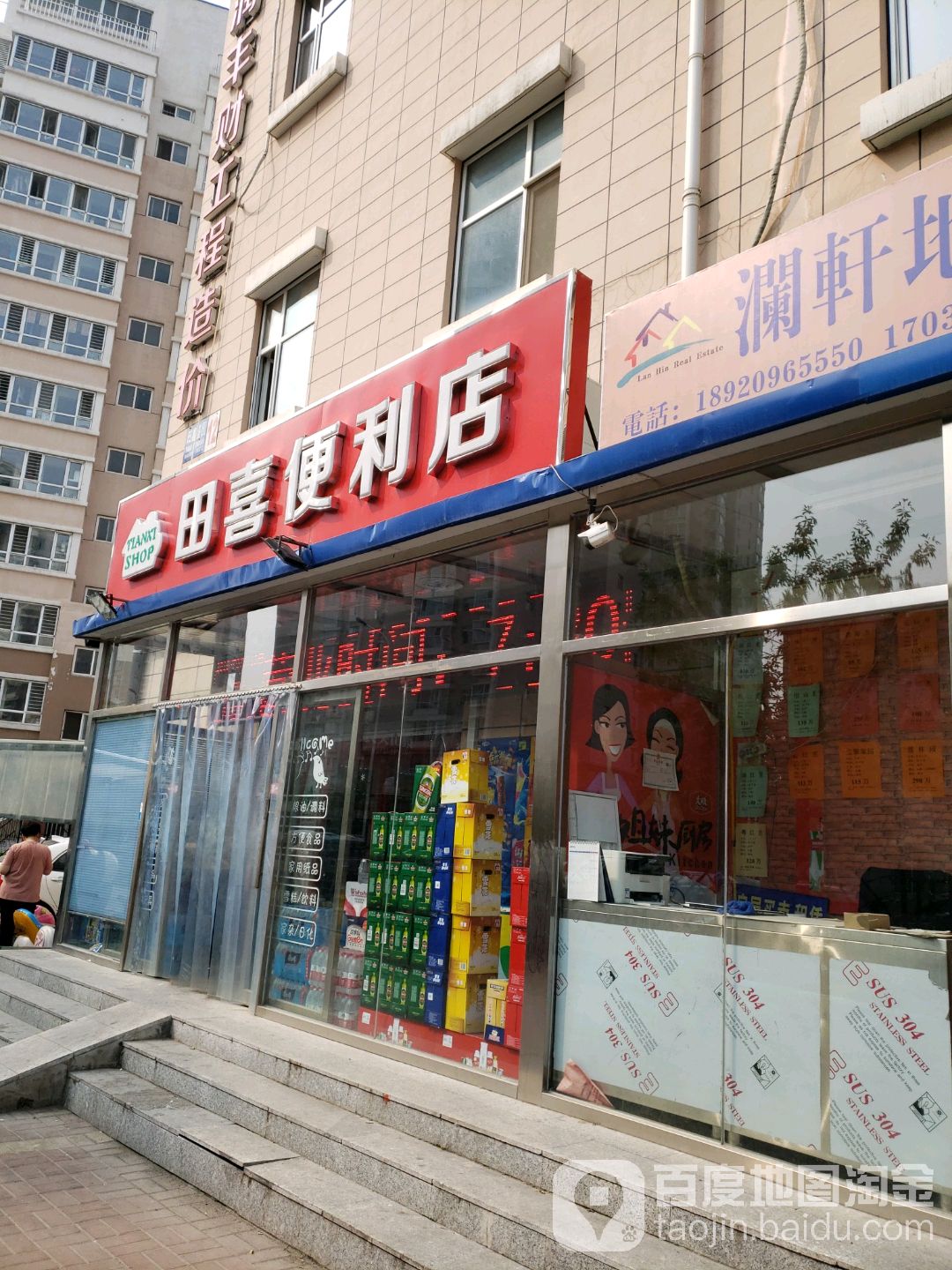 田西便利店