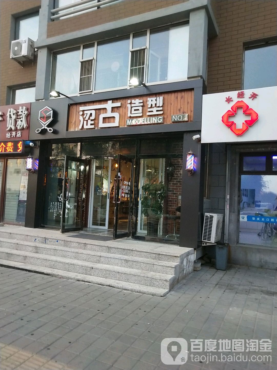 涩谷造型(开发区第七小区店)