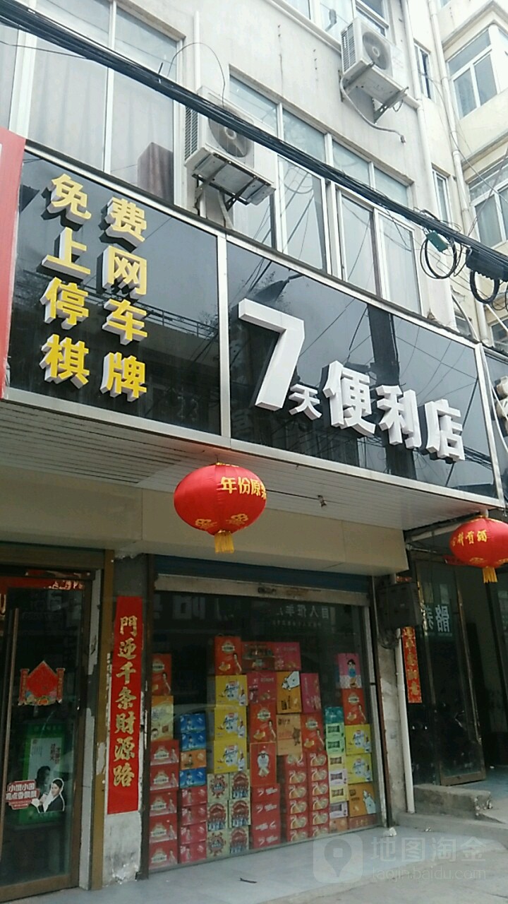 7天便利店(裕园街店)