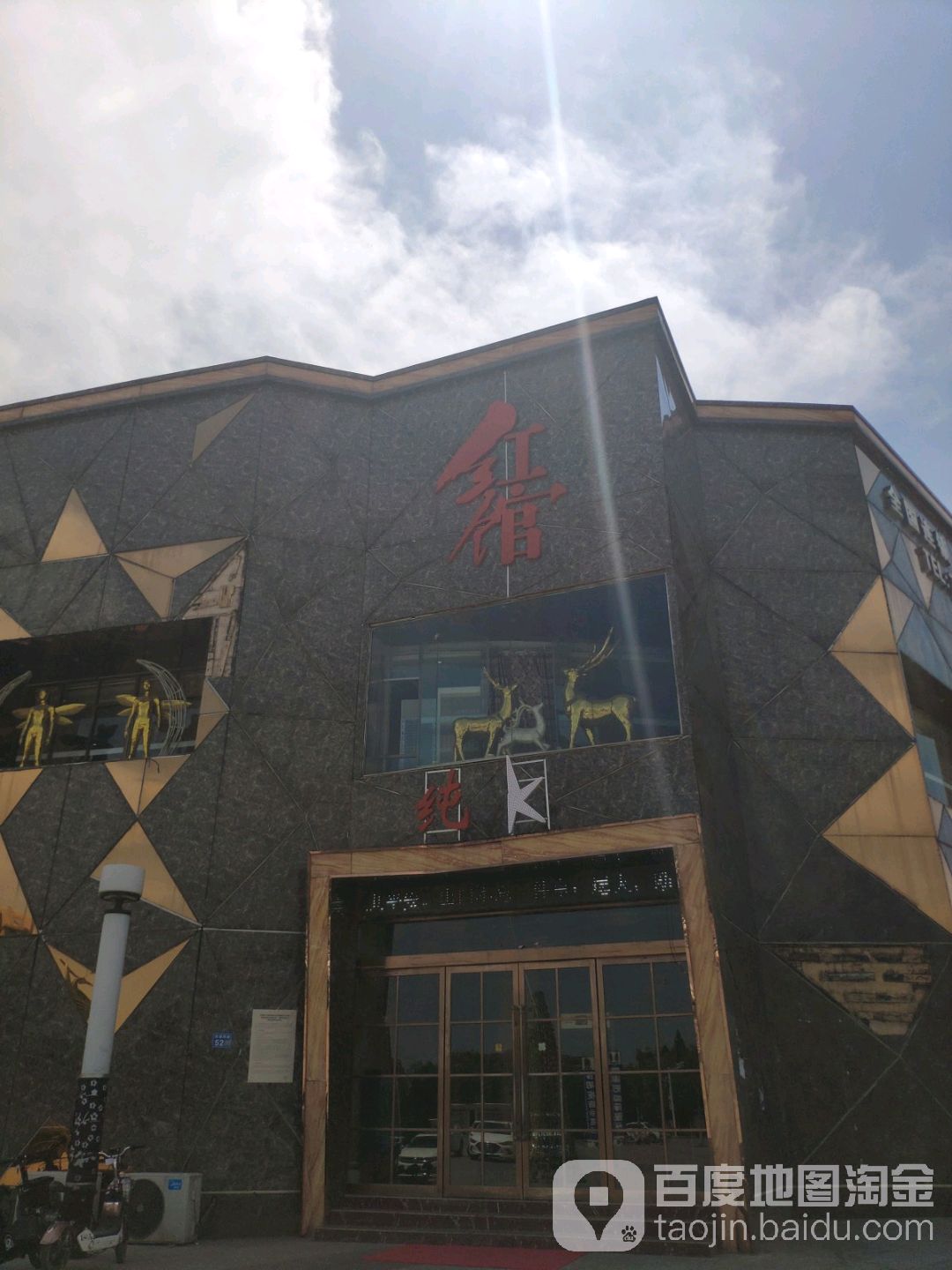 红馆纯K(湖中路店)