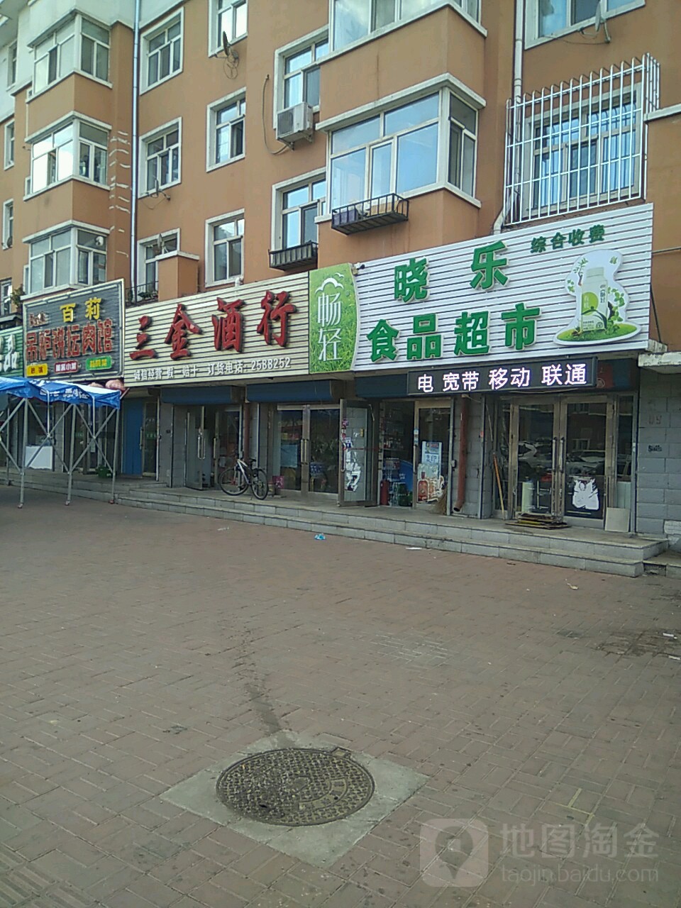 晓乐视频超市