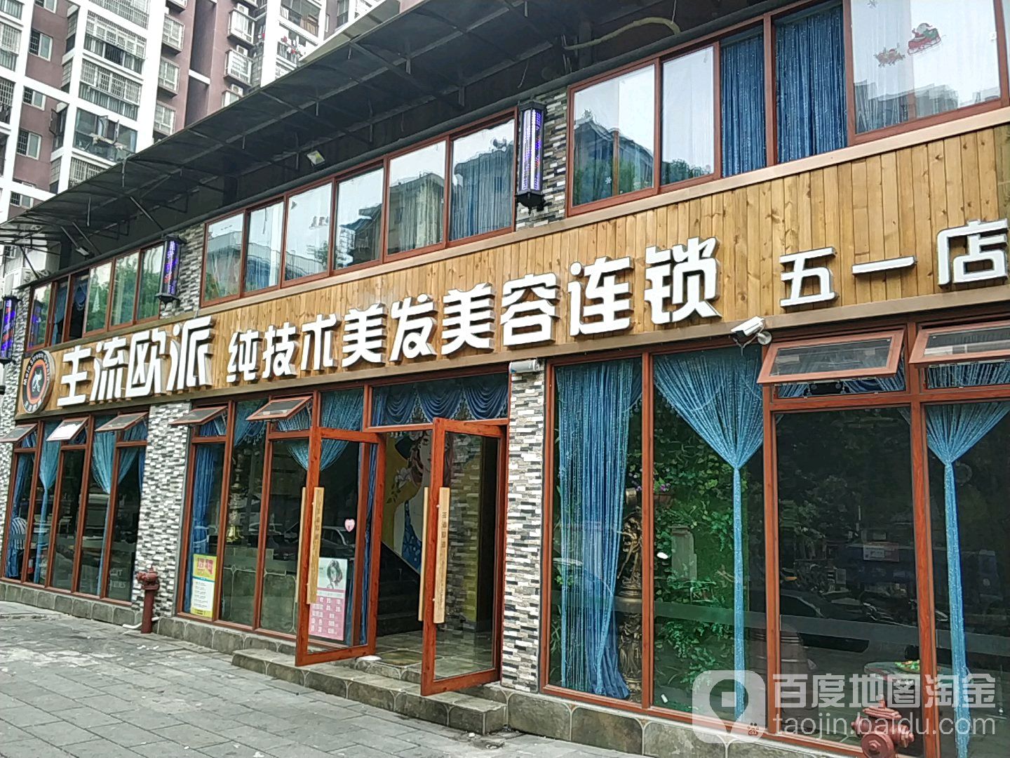 主流欧派纯技术理发美容连锁(五一店)