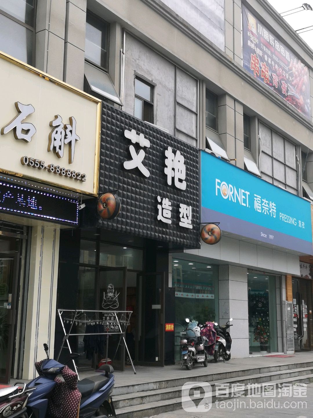 艾艳号造型(美泰商业广场店)