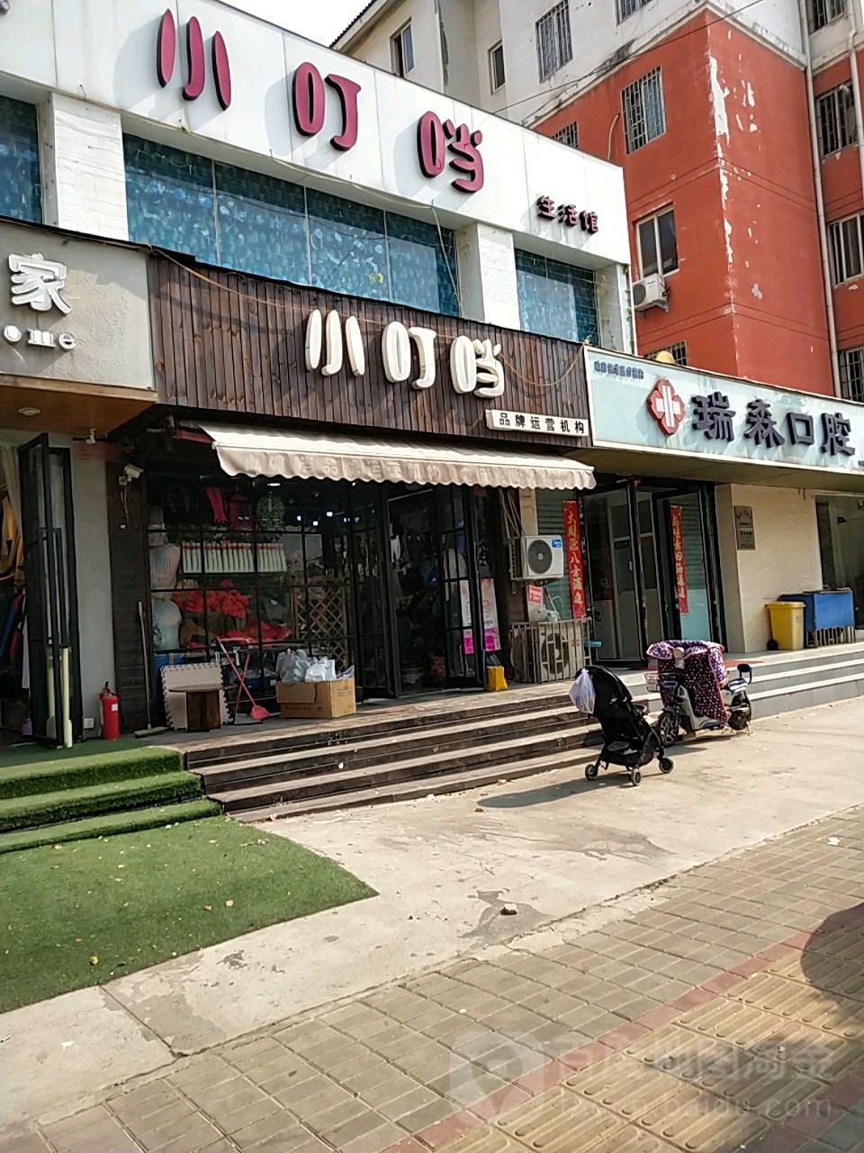 小叮当生活馆(陈庄街店)