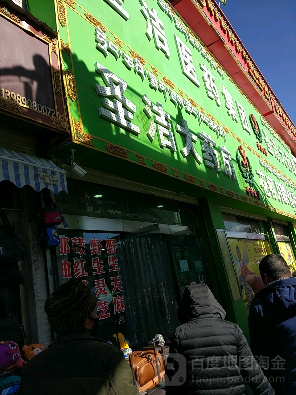 圣洁门诊部(北京东路店)