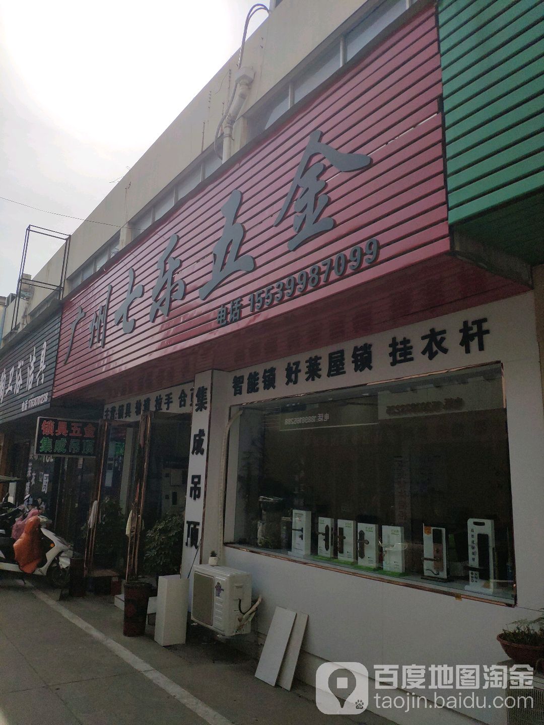 广州七乐五金(南阳建材大世界店)