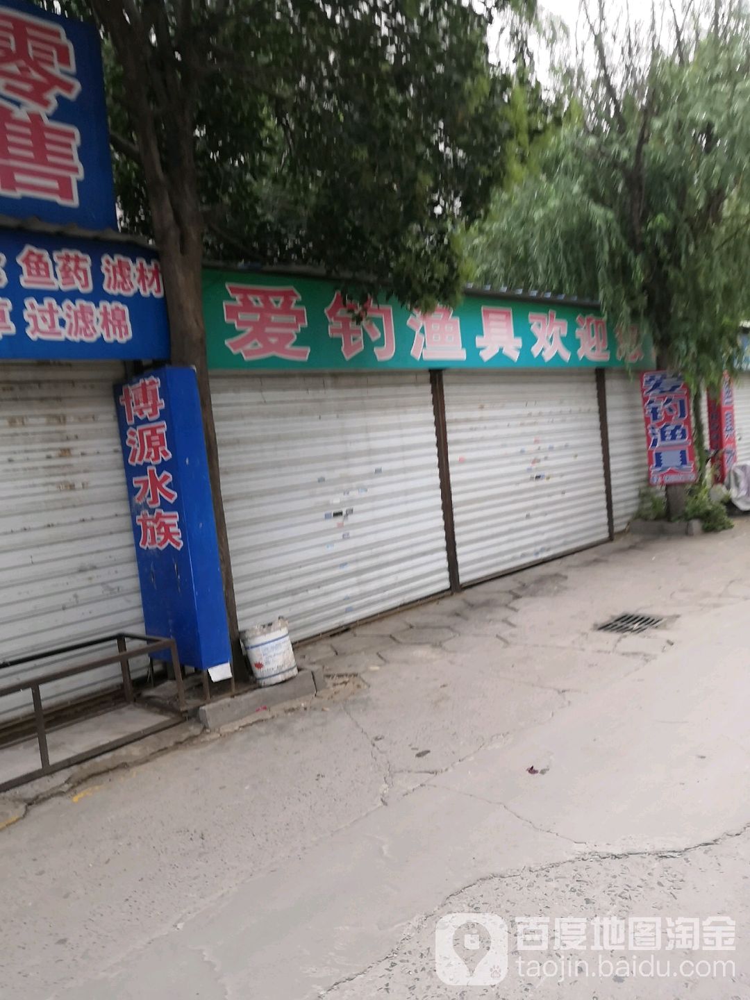 爱钓渔具(东二环北路店)