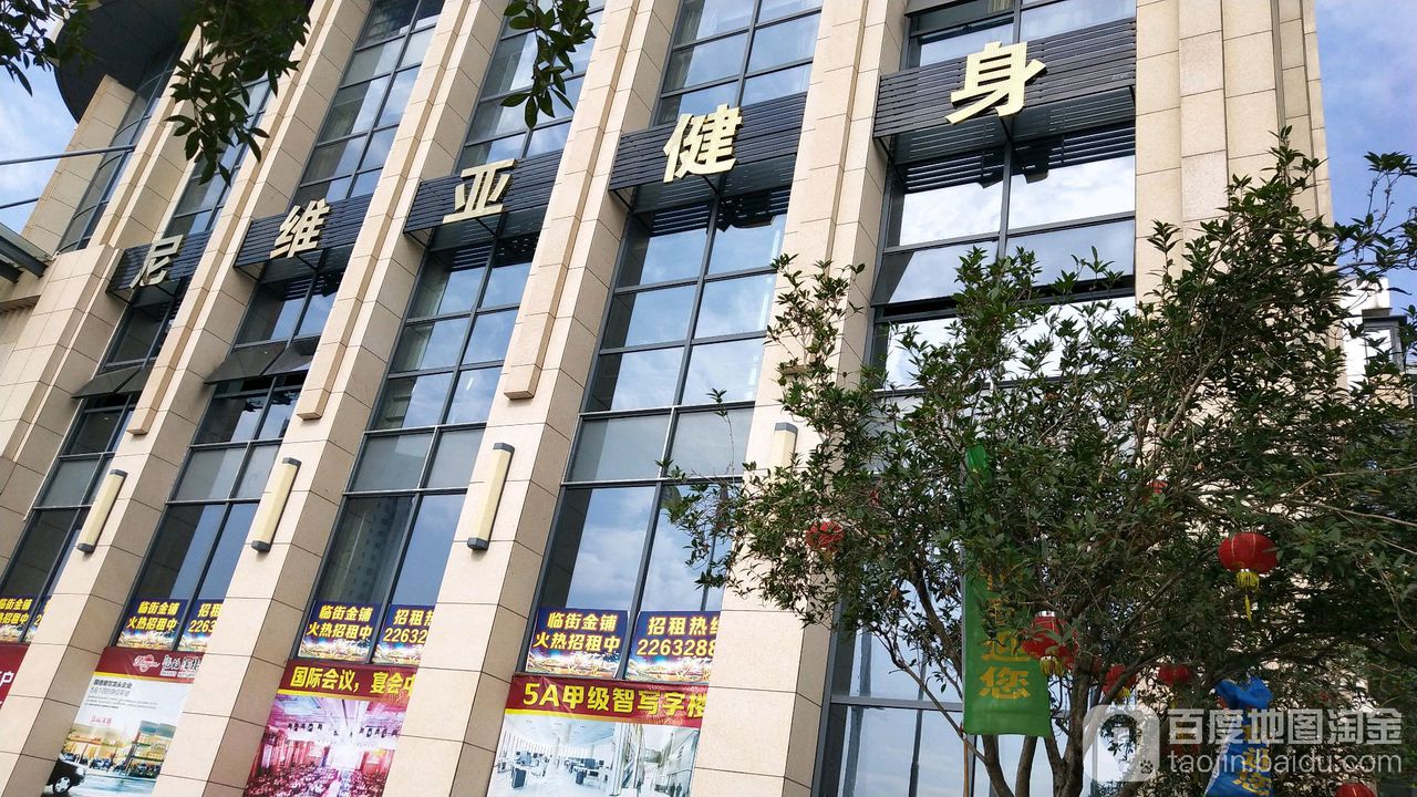 尼维亚健身(龙的店)