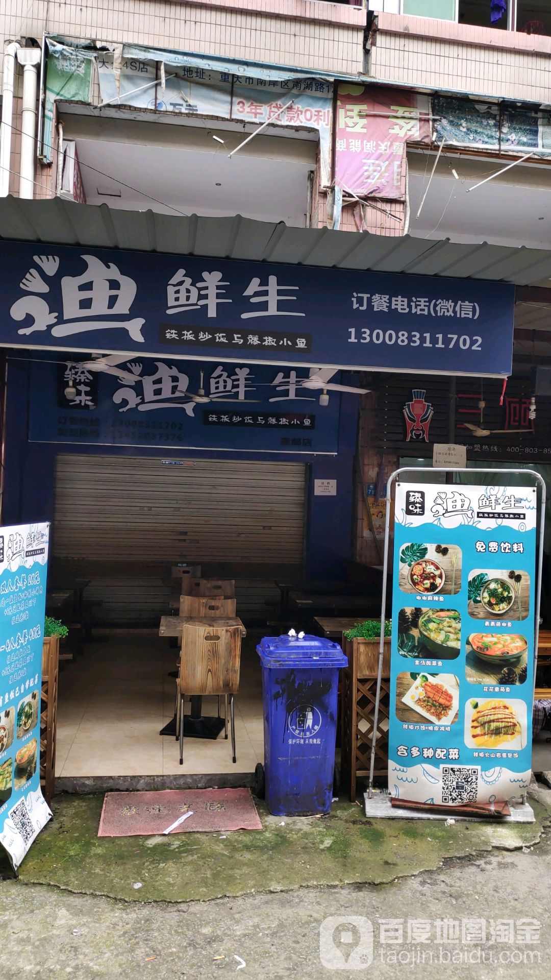 臻味渔鲜生