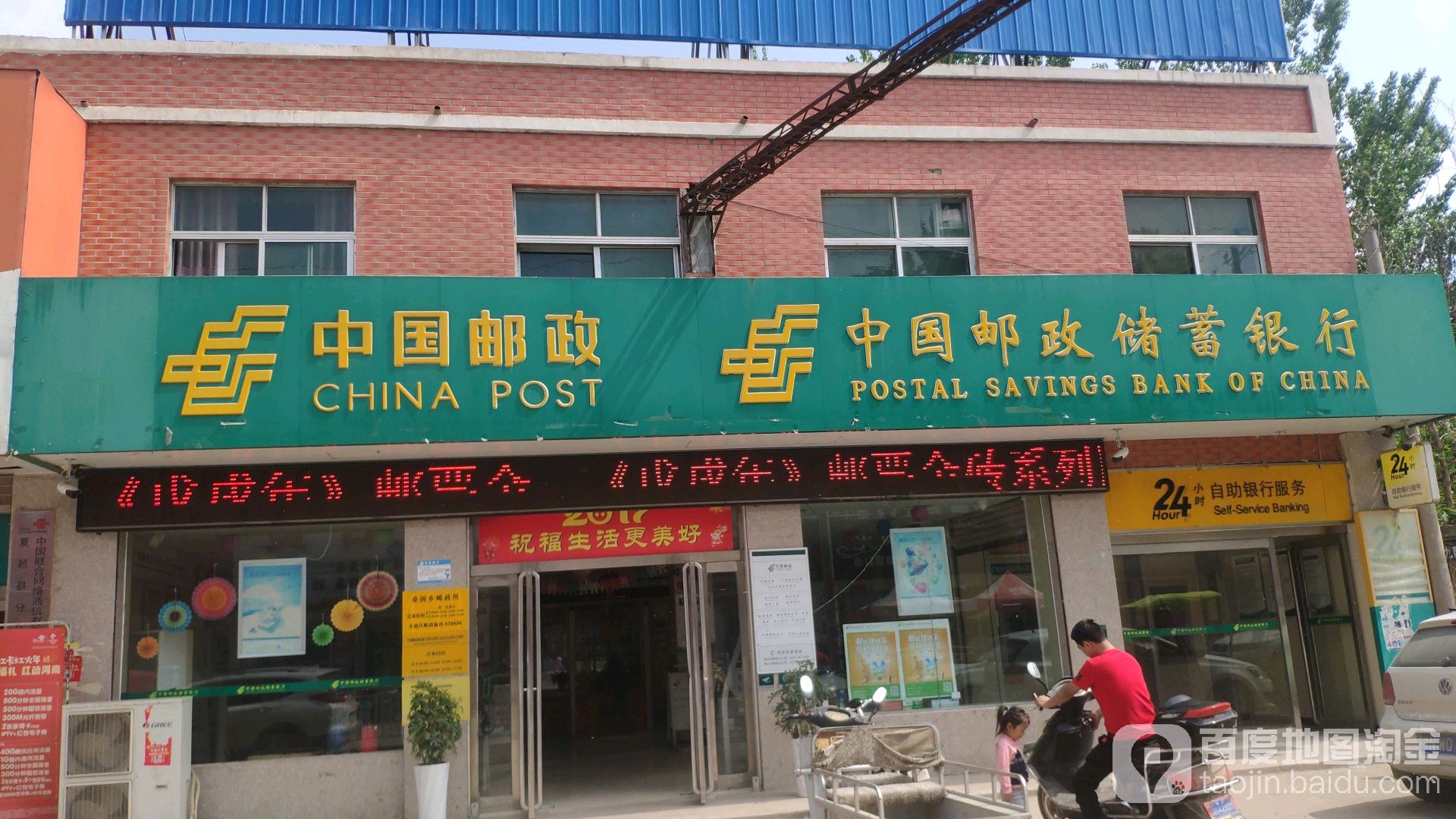 中國郵政儲蓄銀行24小時自助銀行(夏邑縣桑固鄉支行)