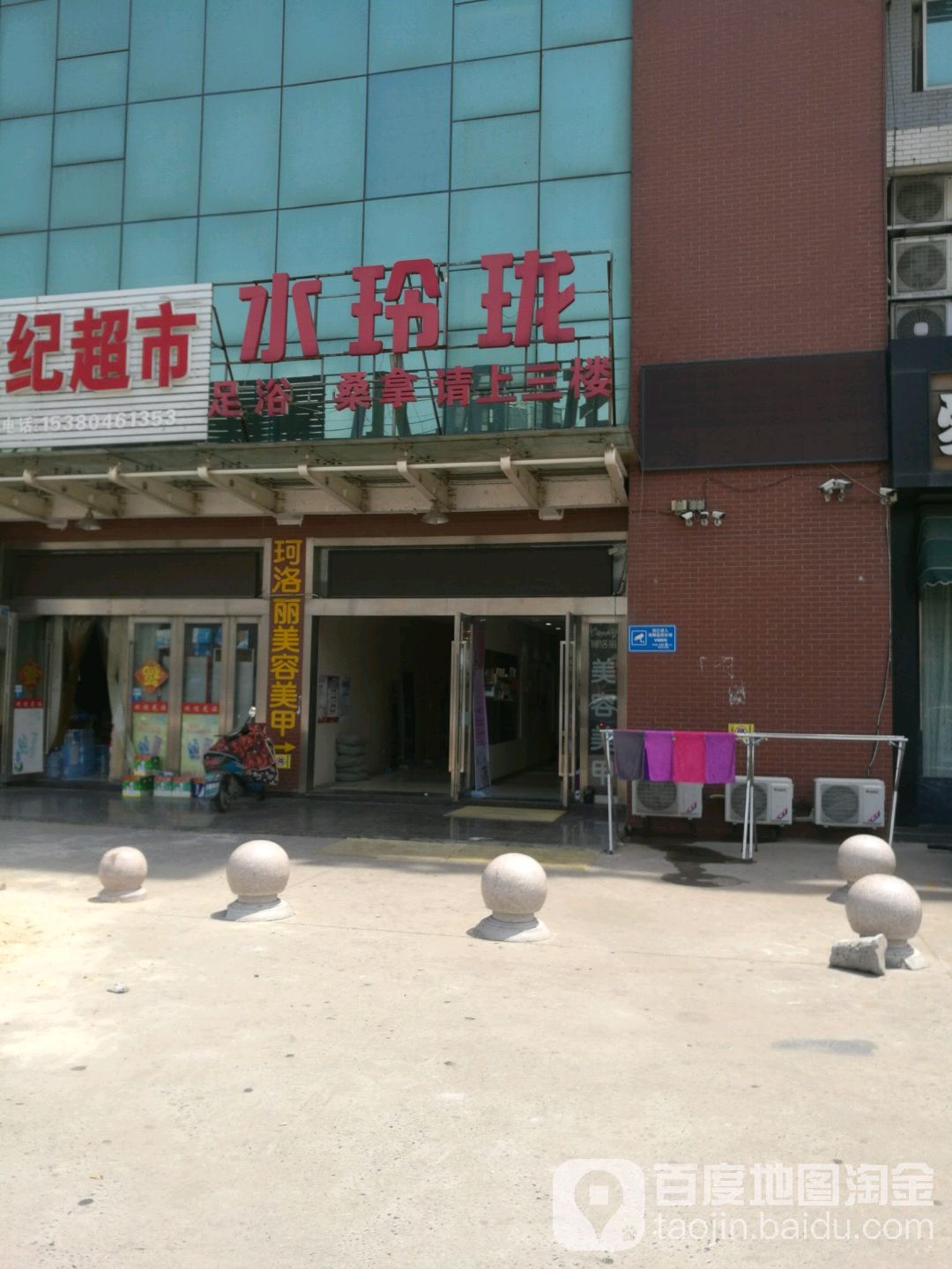 水玲珑大浴场