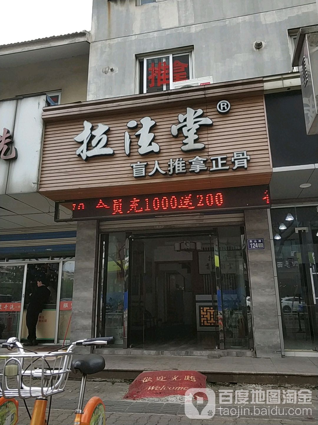 拉法堂盲人按推拿正骨