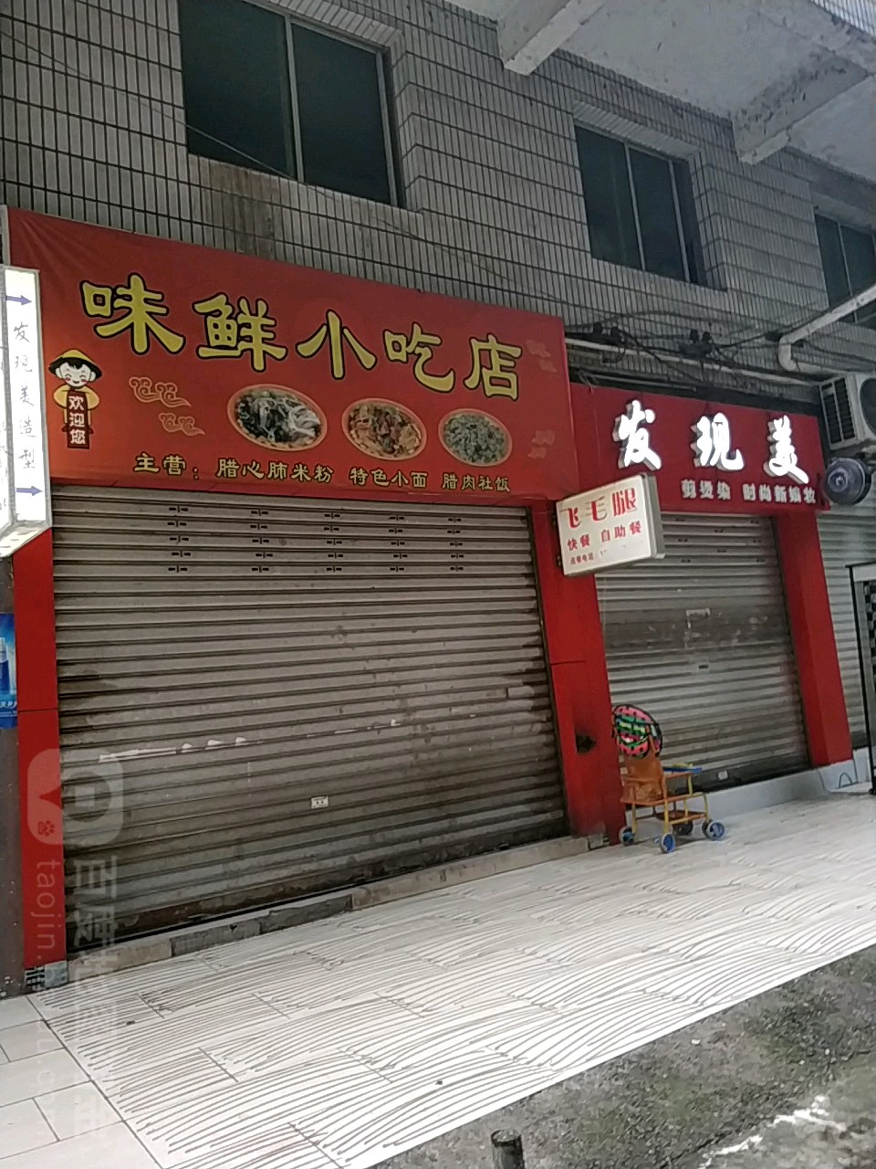 沙县美(时光宾馆民族路店)