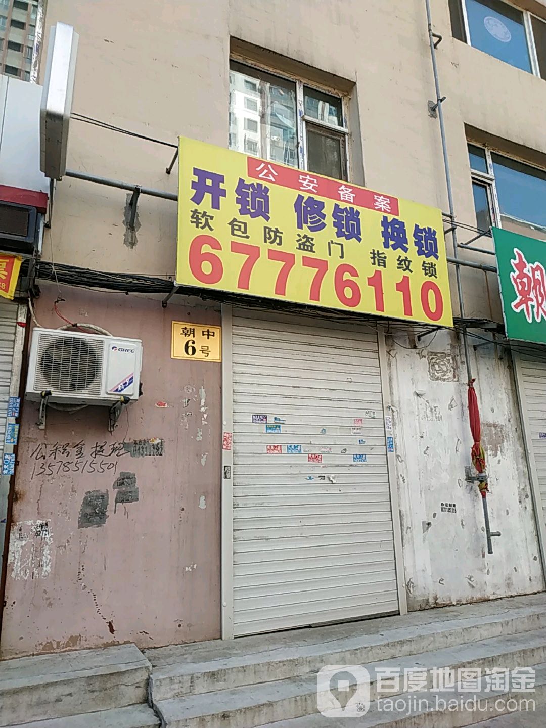 开锁修锁换锁