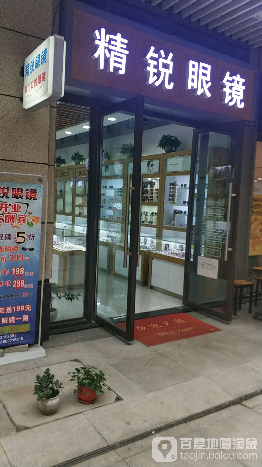 精锐眼睛(昆明五华吾悦广场店)
