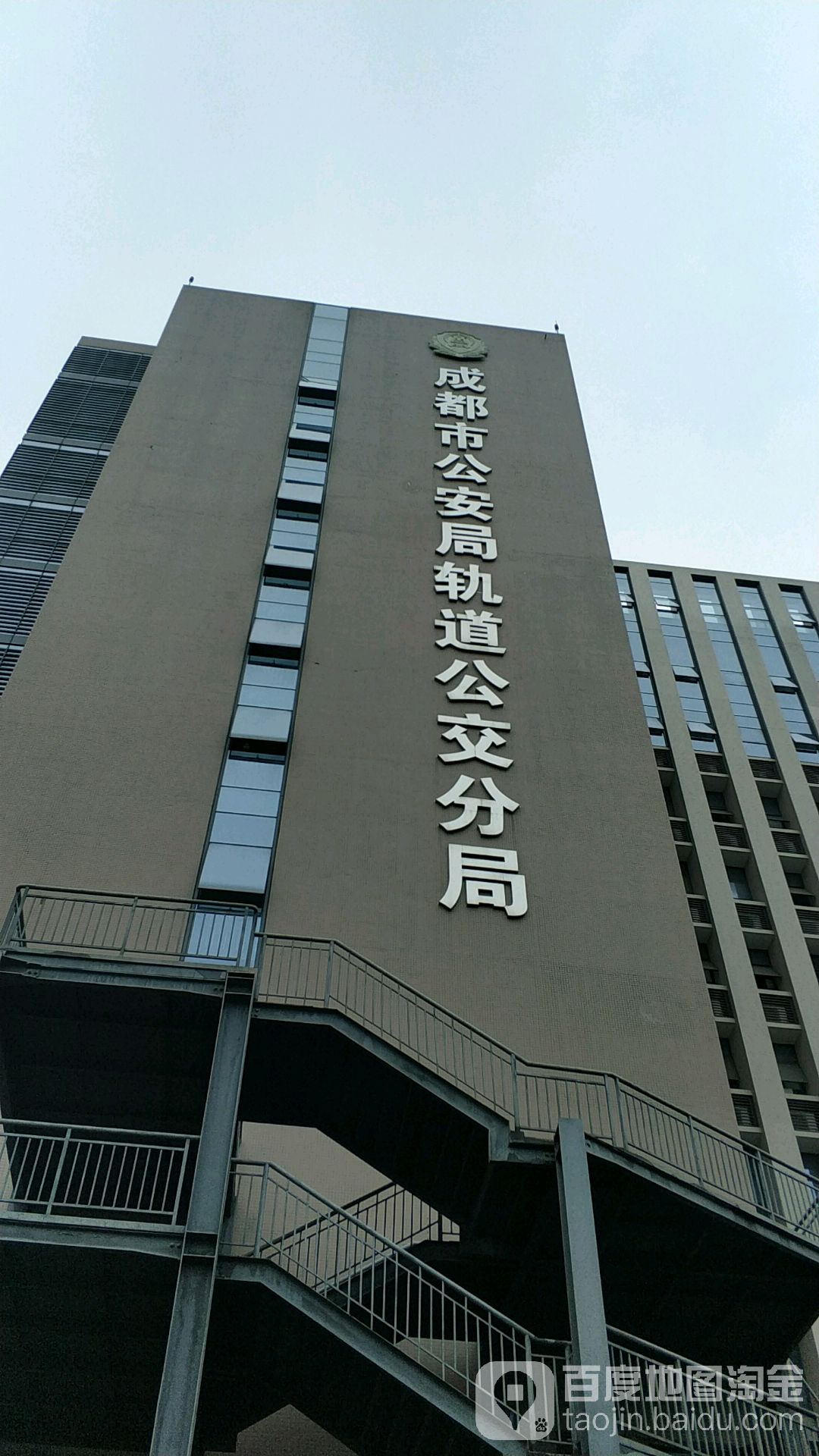 成都市公安局轨道公交支队