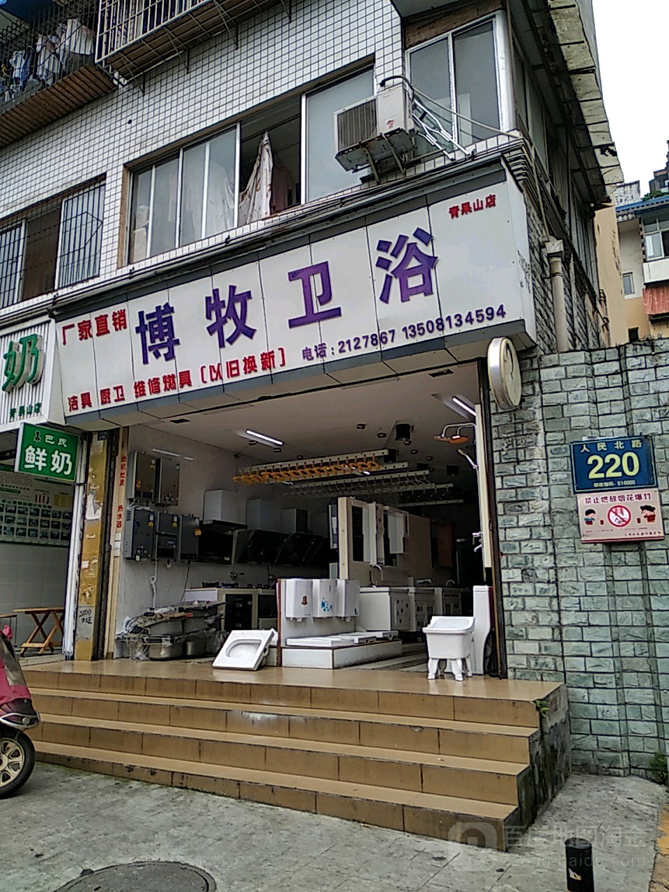 博牧卫浴(青果山店)