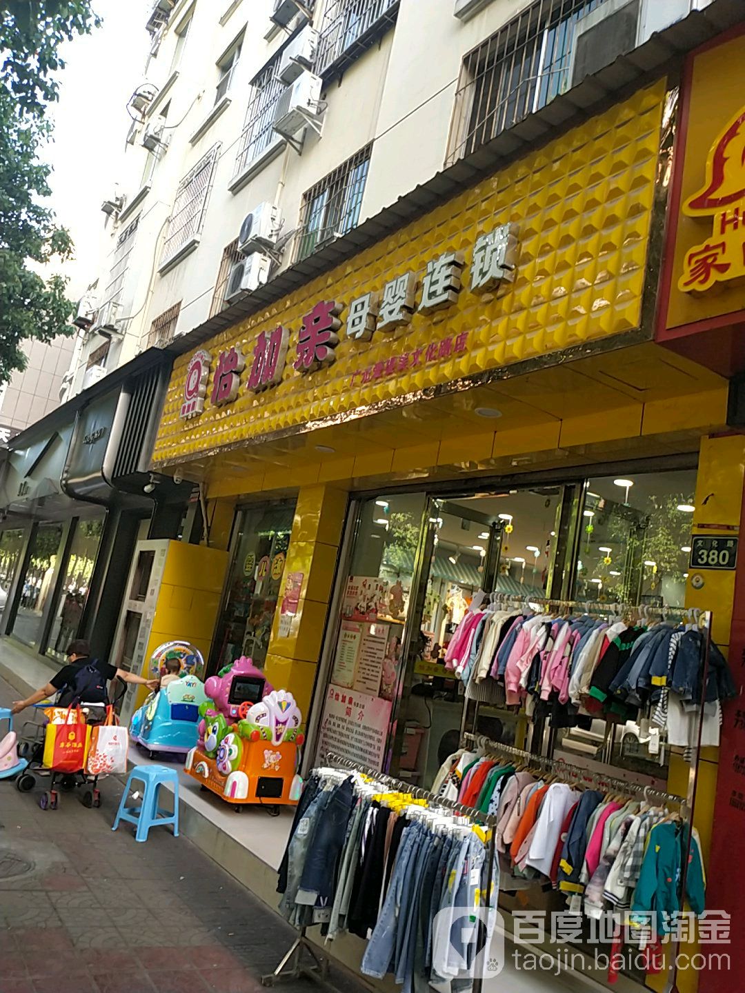怡加亲母婴连锁(广元爱婴美文化路店)