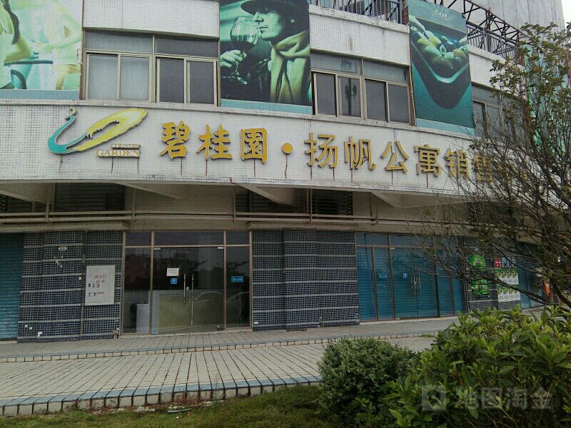 碧桂园杨帆公寓