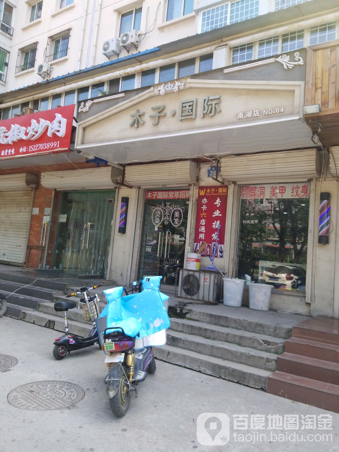 木子国内(南湖店)