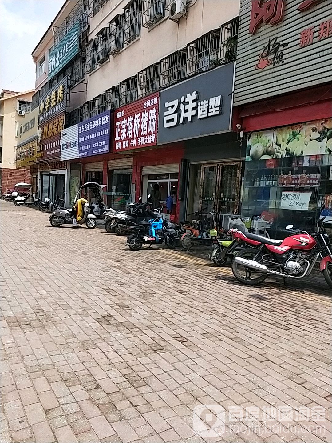 名洋造型