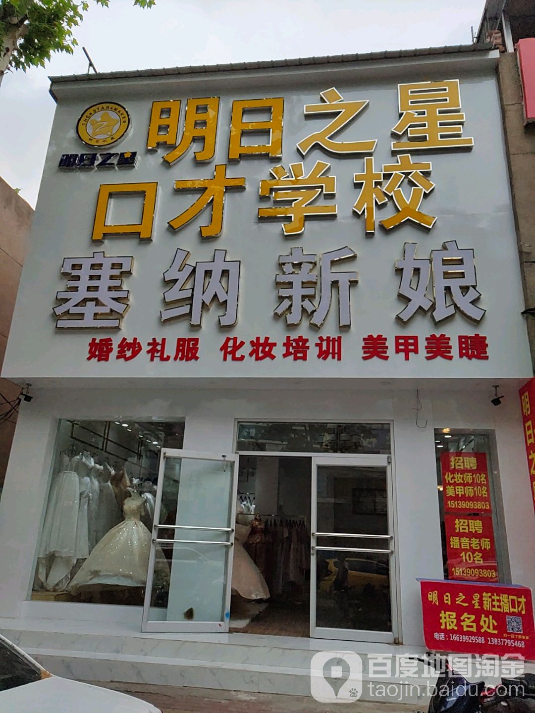 塞纳新娘婚纱礼服化妆培训(文化路店)