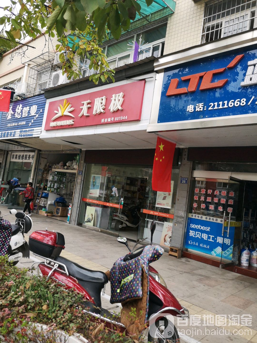 无线极(安东路店)