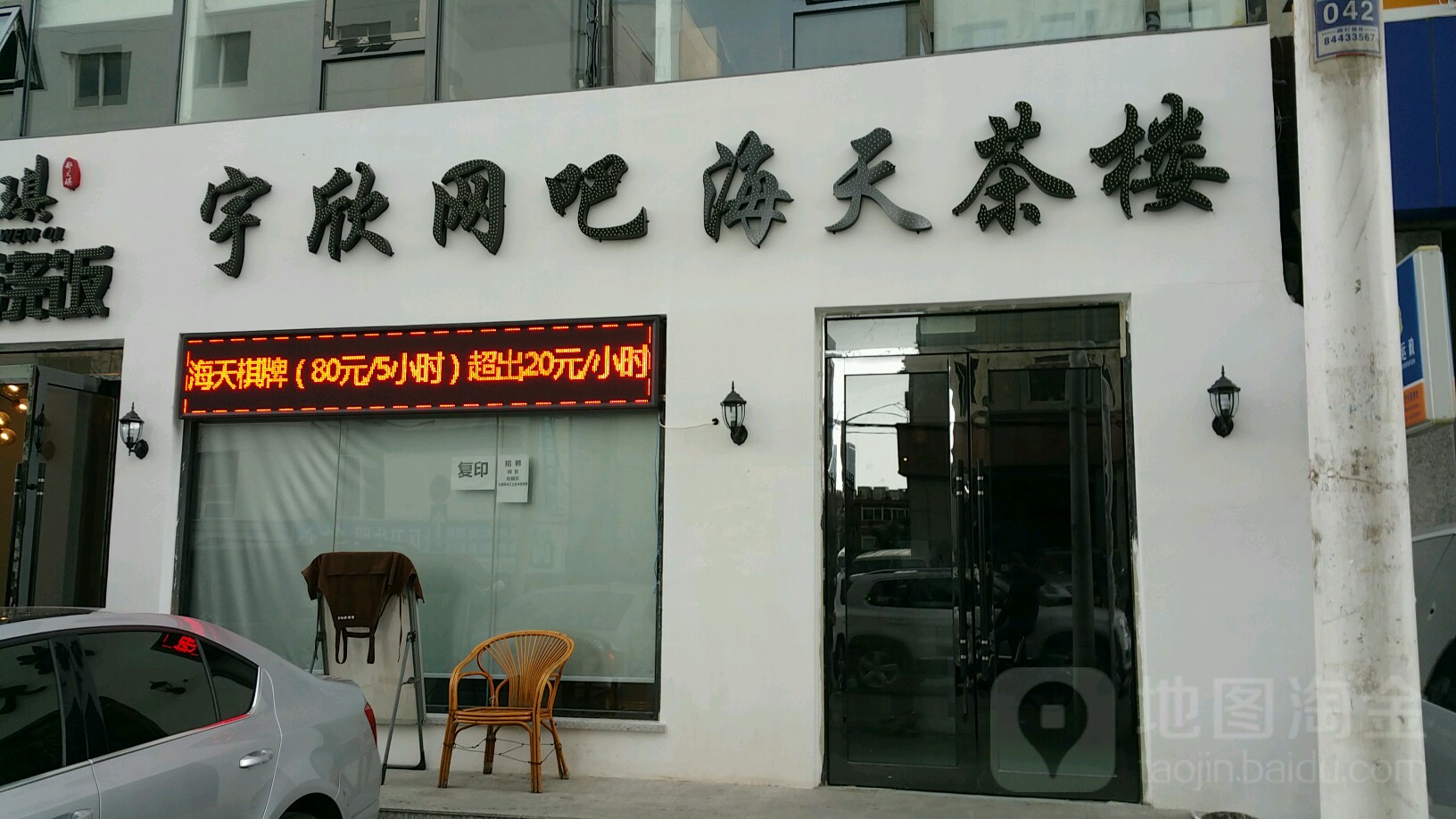 宇欣网吧(北京街店)