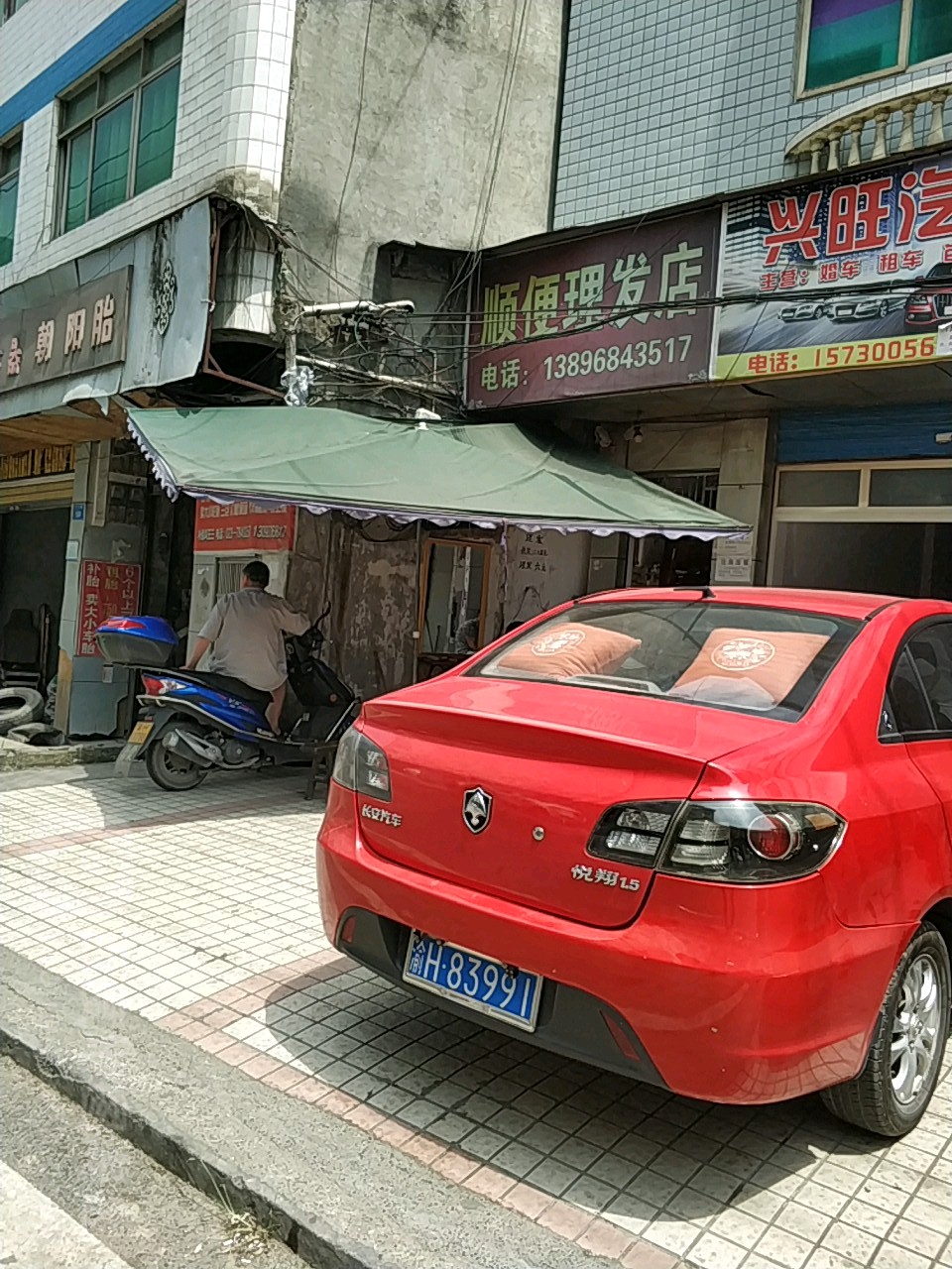 顺便理发店