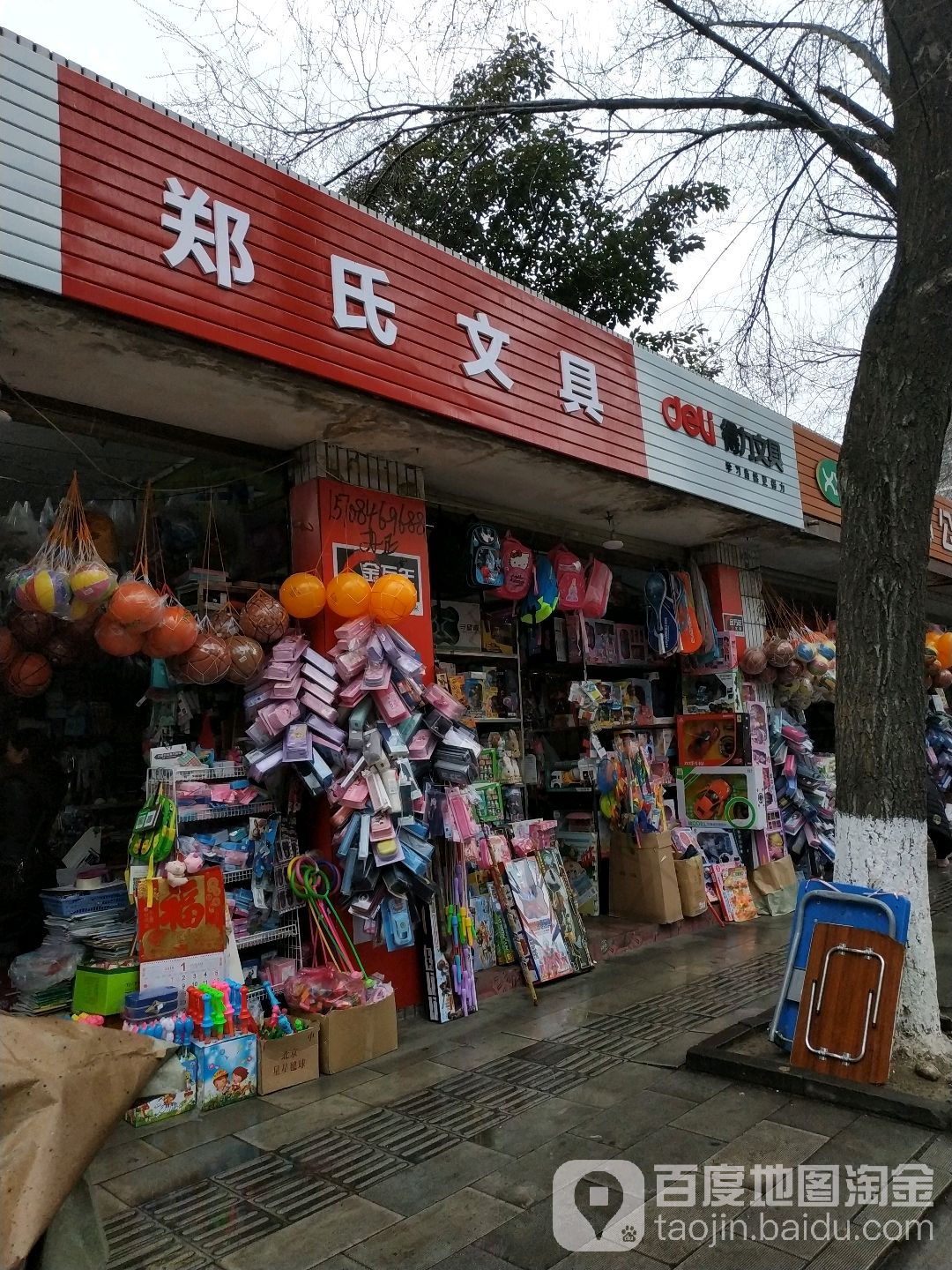 郑氏办公文体文具
