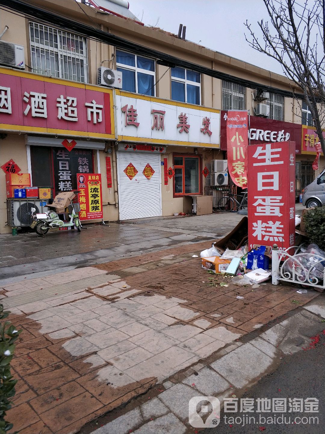 佳丽美发(新兴街店)