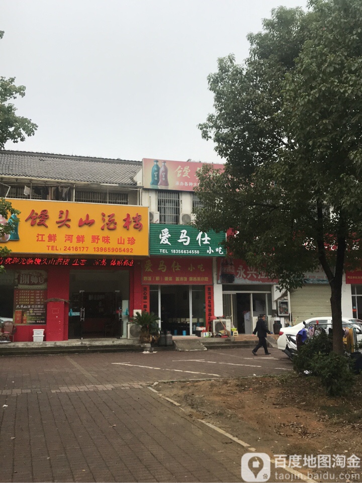 馒头山酒楼(银海花园店)
