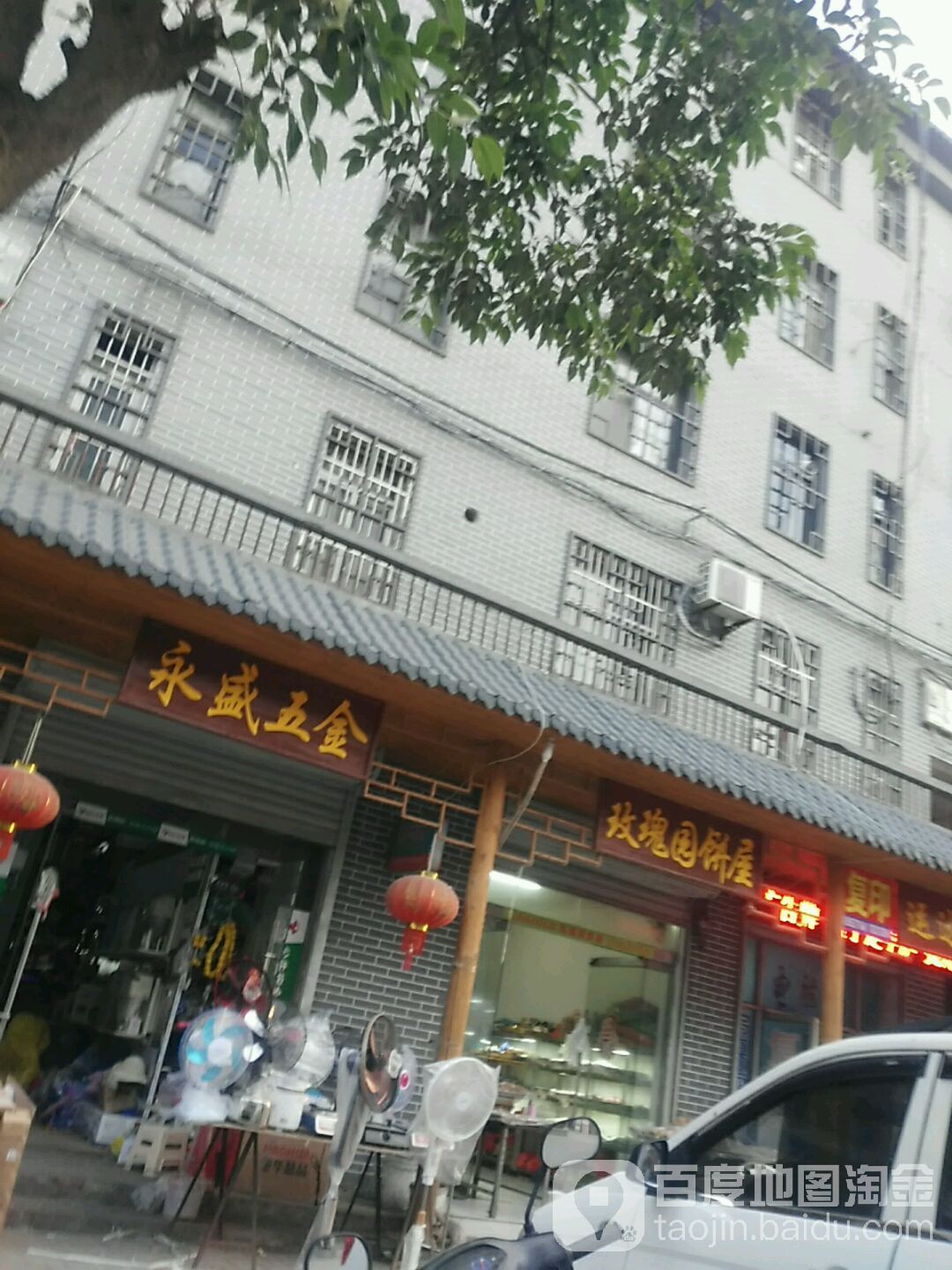 永盛五金