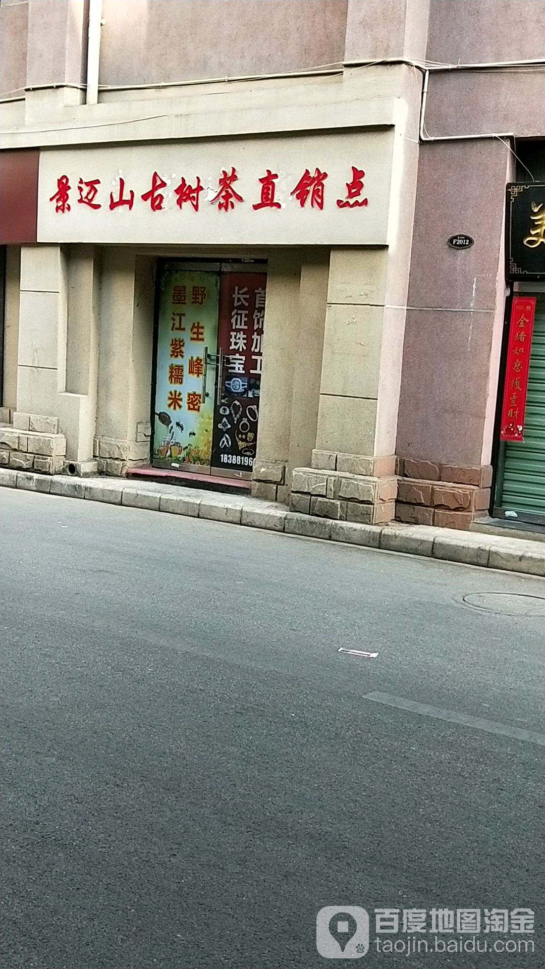 景麦山古树茶直销点