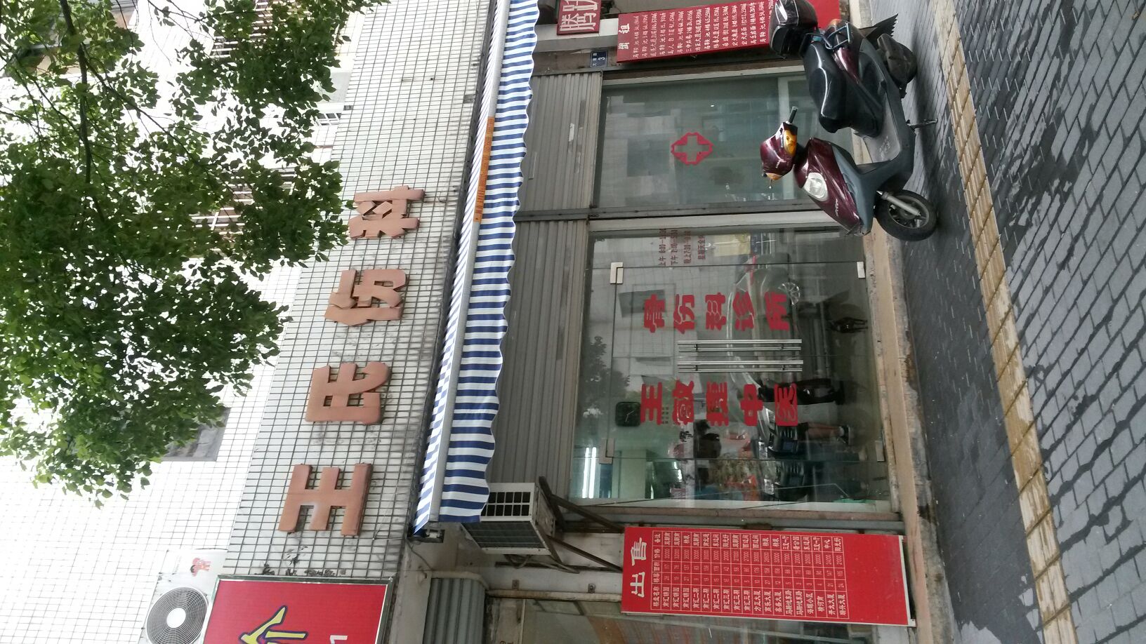 王敏捷中医伤骨科诊所