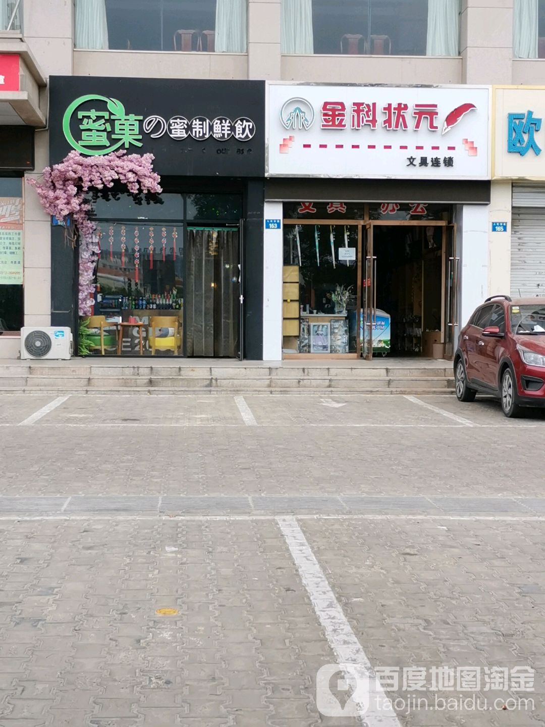 金科状元文具连锁(文化北路店)